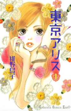 Cover Art for Tokyo Alice