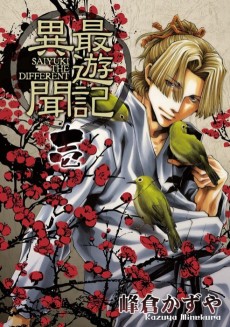 Cover Art for Saiyuki Ibun