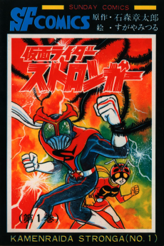 Cover Art for Kamen Rider Stronger