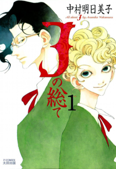 Cover Art for J no Subete