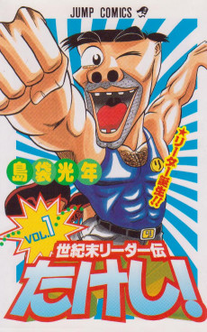 Cover Art for Seikimatsu Leader Den Takeshi!