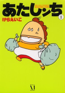 Cover Art for Atashinchi