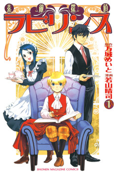 Cover Art for Suteki Tantei Labyrinth