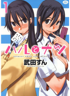 Cover Art for Haru to Natsu