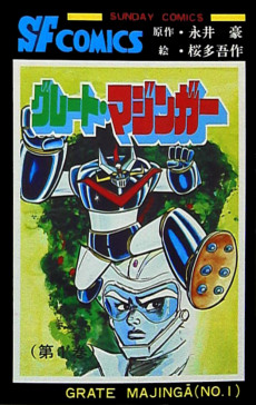 Cover Art for Great Mazinger