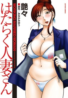 Cover Art for Hataraku Hitozuma-san