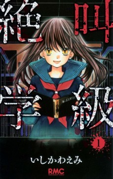 Cover Art for Zekkyou Gakkyuu