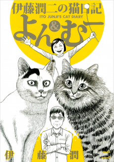 Cover Art for Itou Junji no Neko Nikki: Yon & Mu