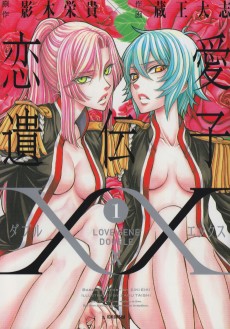 Cover Art for Renai Idenshi XX