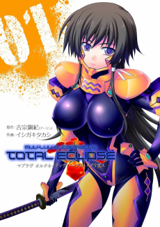 Cover Art for Muv-Luv Alternative: Total Eclipse