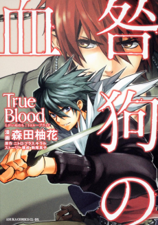 Cover Art for Togainu no Chi: True Blood