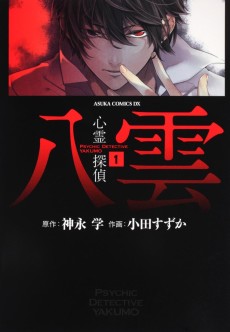 Cover Art for Shinrei Tantei Yakumo