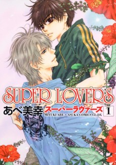 Cover Art for SUPER LOVERS