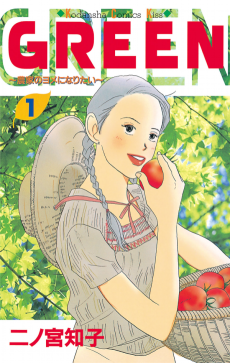 Cover Art for Green: Nouka no Yome ni Naritai