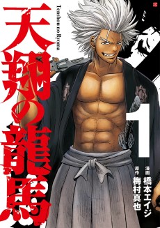 Cover Art for Tenshou no Ryuuma