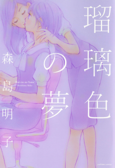 Cover Art for Ruriiro no Yume