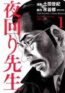 Cover Art for Yomawari Sensei