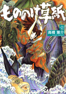 Cover Art for Mononoke Soushi