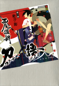 Cover Art for Katanagatari
