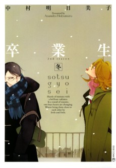 Cover Art for Sotsugyousei