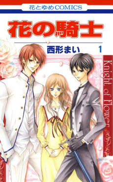 Cover Art for Hana no Kishi