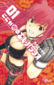 Cover Art for Koko ga Uwasa no El Palacio