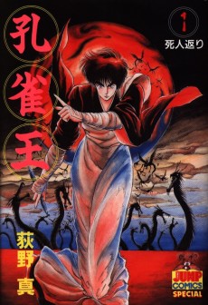 Cover Art for Kujaku Ou