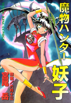 Cover Art for Mamono Hunter Youko