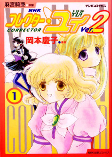 Cover Art for Corrector Yui Ver.2