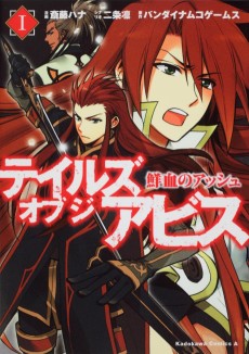 Cover Art for Tales of the Abyss: Senketsu no Asch