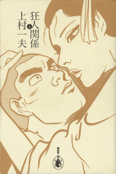 Cover Art for Kyoujin Kankei