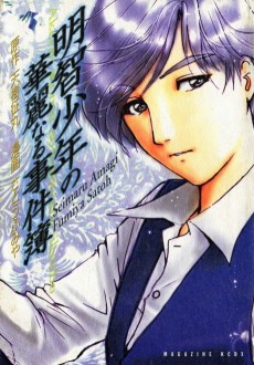 Cover Art for Akechi Shounen no Karei Naru Jikenbo