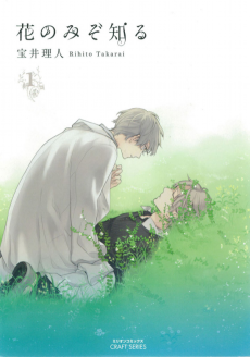 Cover Art for Hana nomi zo Shiru