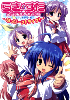 Cover Art for Lucky☆Star: Comic a la Carte - Happy Strike!