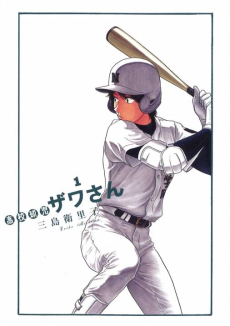 Cover Art for Koukou Kyuuji Zawa-san