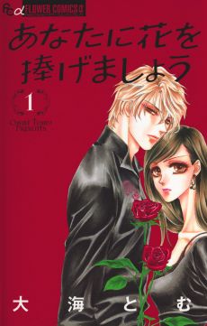 Cover Art for Anata ni Hana wo Sasagemashou