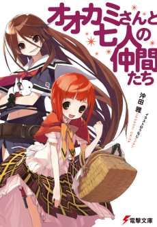 Cover Art for Ookami-san to Shichinin no Nakama-tachi