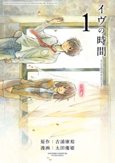 Cover Art for Eve no Jikan