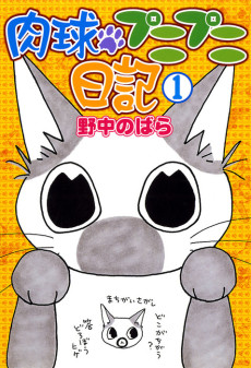 Cover Art for Nikukyuu Punipuni Nikki