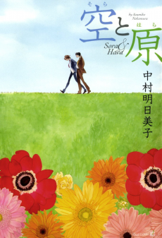 Cover Art for Sora to Hara