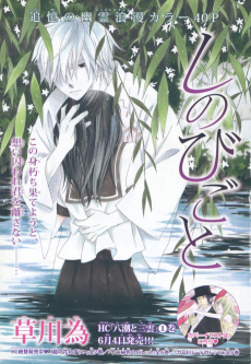 Cover Art for Shinobigoto