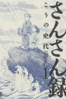 Cover Art for Sansan Roku