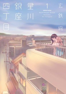 Cover Art for Hoshikawa Ginza Yonchoume