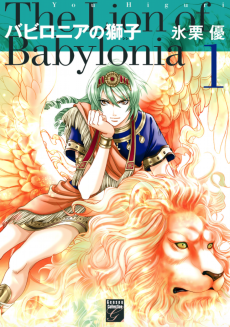 Cover Art for Babylonia no Shishi