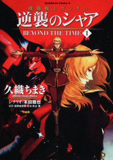 Cover Art for Kidou Senshi Gundam: Gyakushuu no Char - BEYOND THE TIME