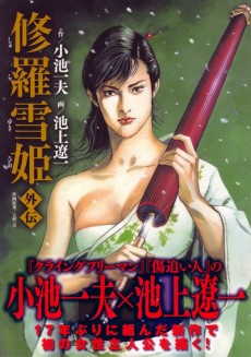 Cover Art for Shura Yukihime Gaiden