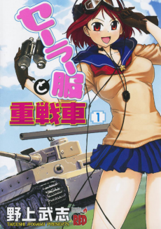 Cover Art for Sailor Fuku to Juusensha