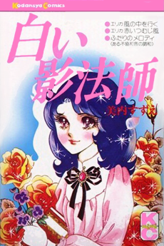 Cover Art for Shiroi Kageboshi