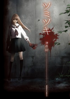 Cover Art for Tsumitsuki