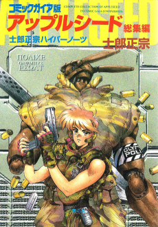 Cover Art for Appleseed Soushuuhen